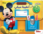 حقيبة ميكي - ما قبل الروضة 2-3 سنوات